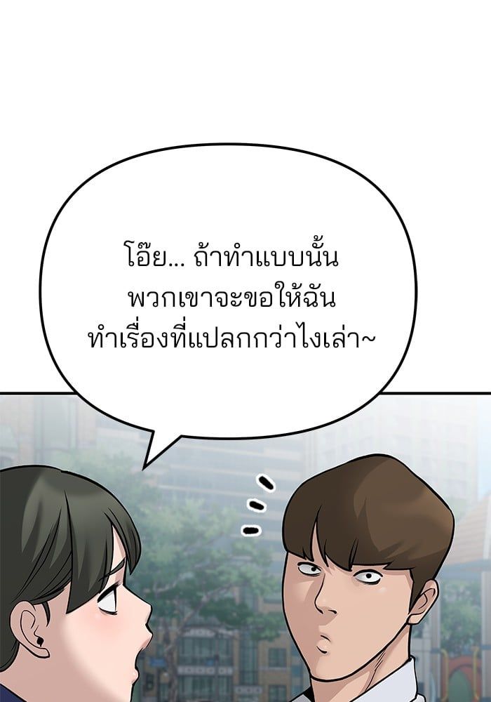 The Bully In-Charge ตอนที่ 112 114