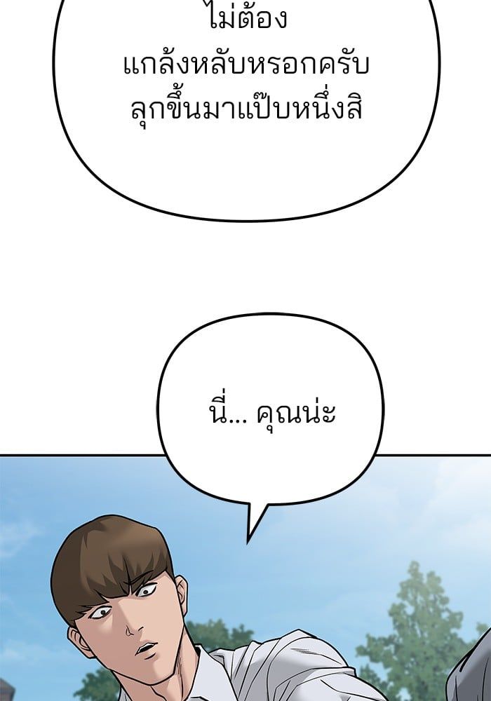 The Bully In-Charge ตอนที่ 112 119
