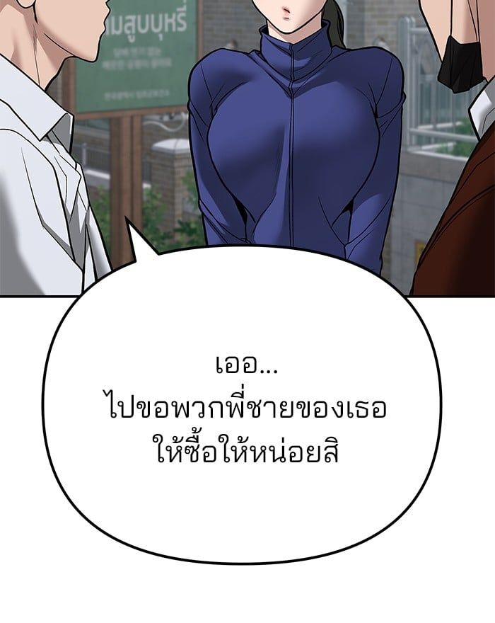 The Bully In-Charge ตอนที่ 112 113