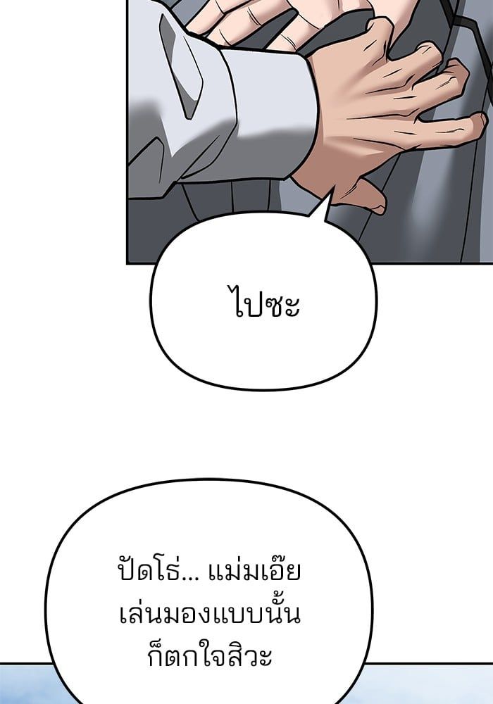 The Bully In-Charge ตอนที่ 112 126