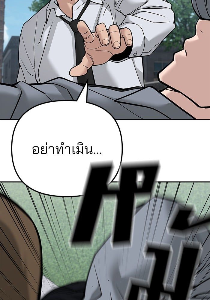 The Bully In-Charge ตอนที่ 112 120
