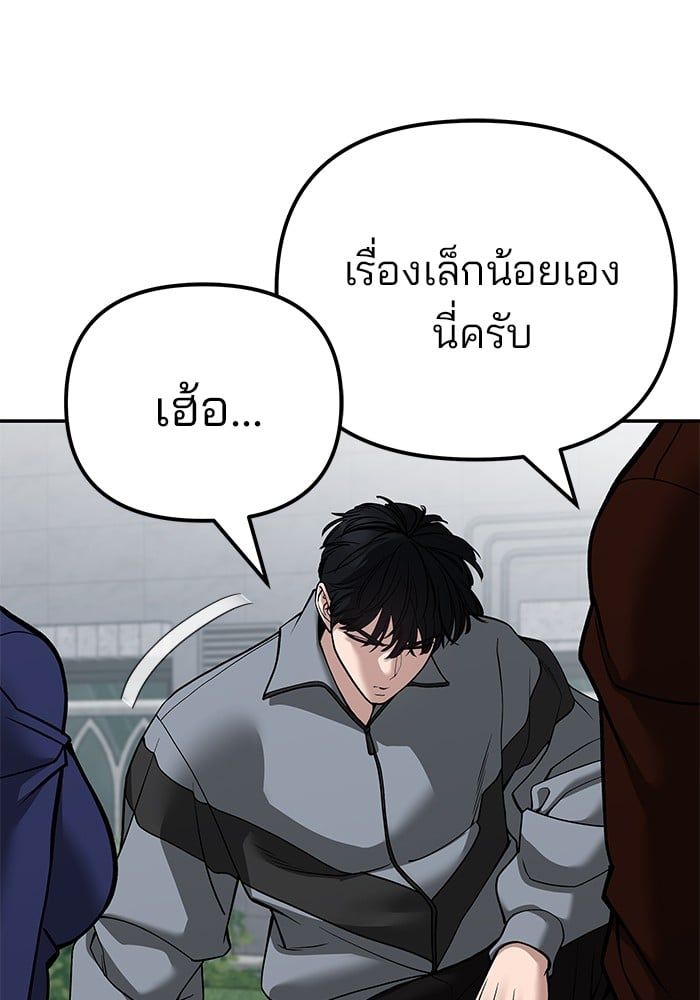 The Bully In-Charge ตอนที่ 112 130