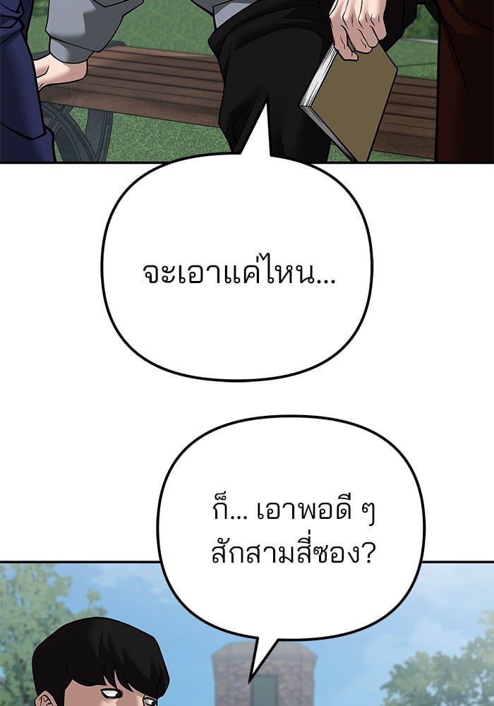 The Bully In-Charge ตอนที่ 112 131