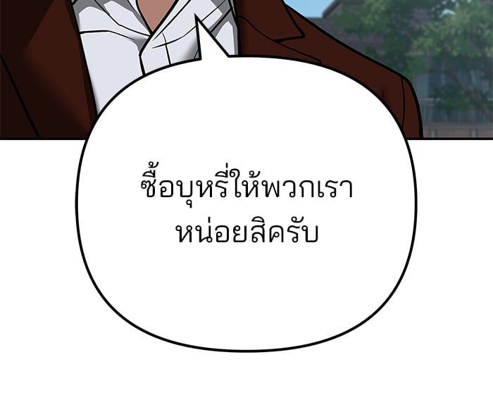 The Bully In-Charge ตอนที่ 112 129