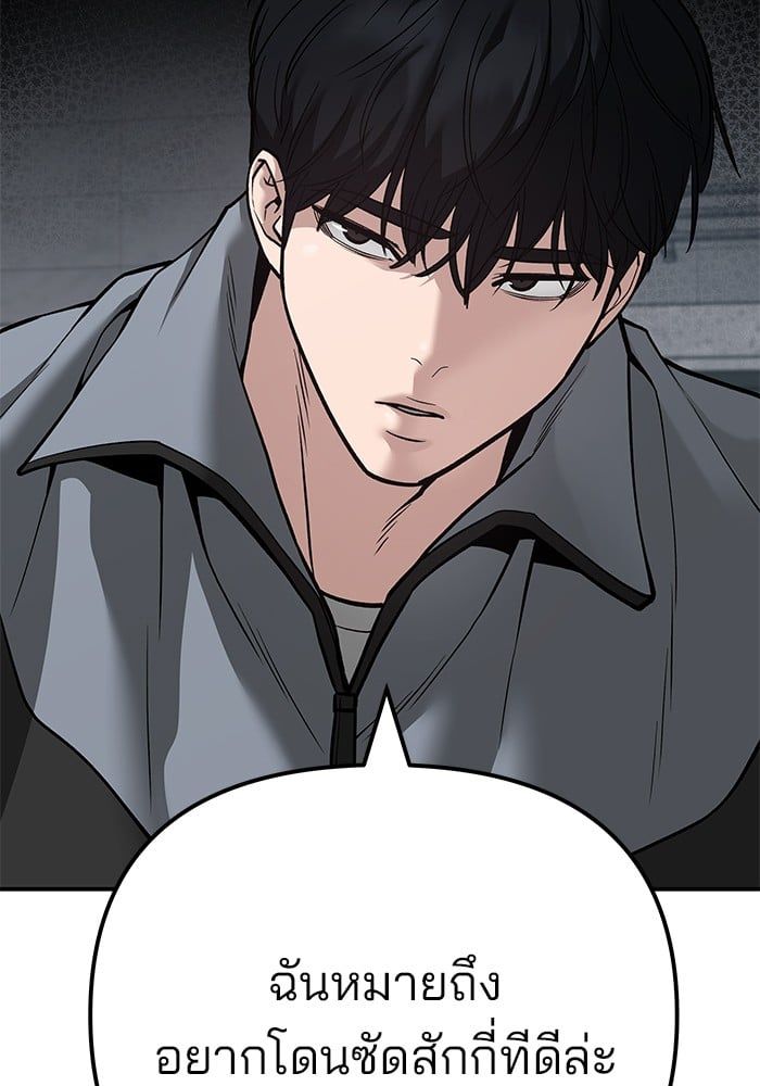 The Bully In-Charge ตอนที่ 112 133
