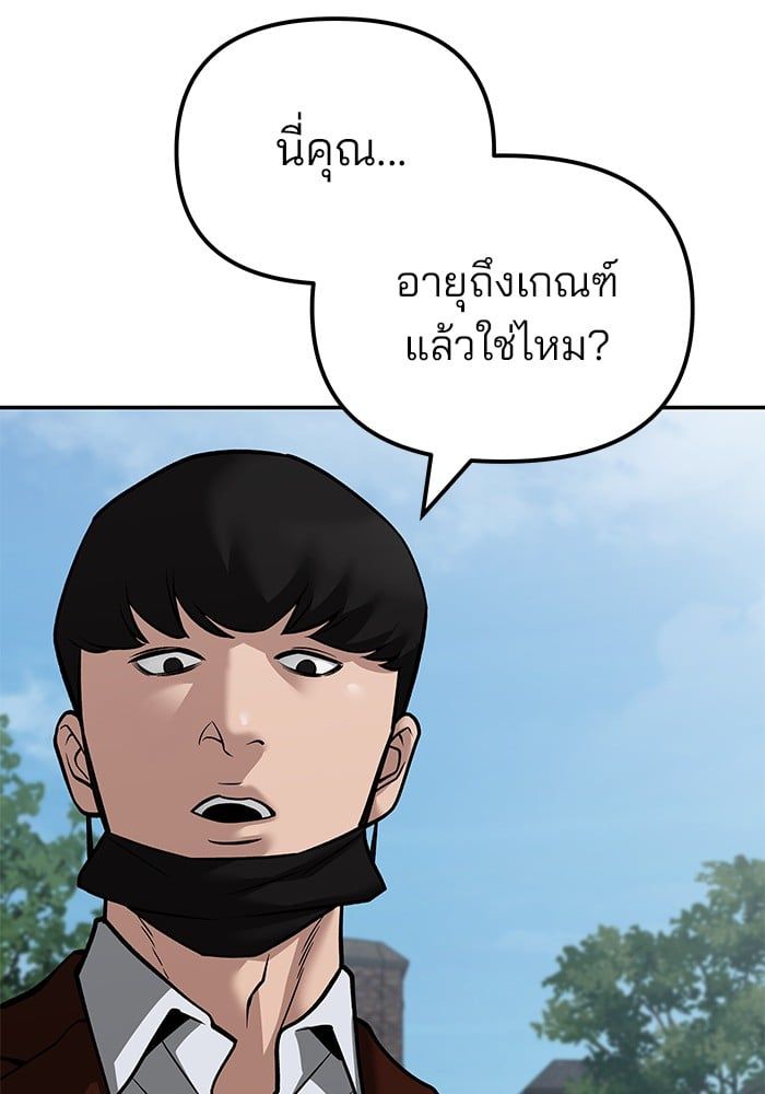 The Bully In-Charge ตอนที่ 112 128