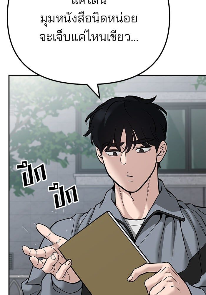 The Bully In-Charge ตอนที่ 112 138