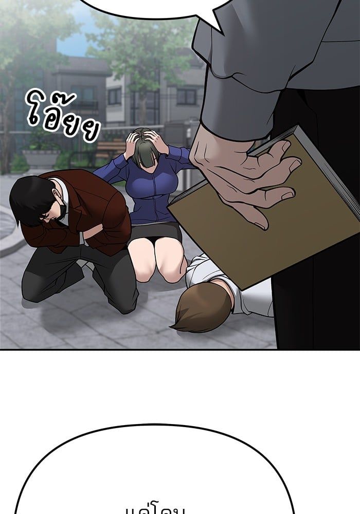 The Bully In-Charge ตอนที่ 112 137