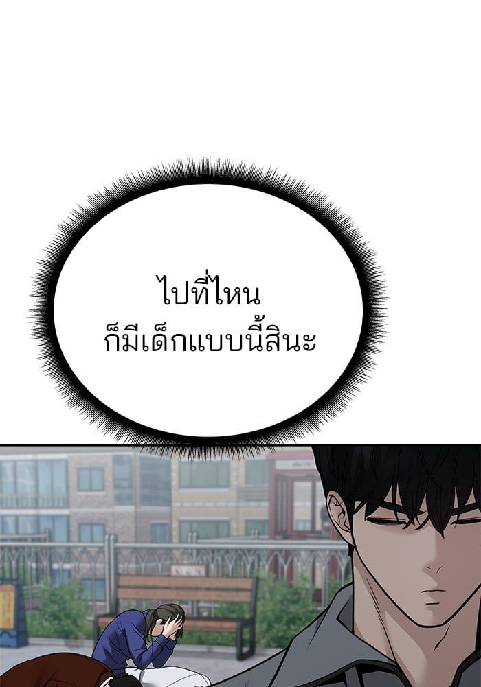 The Bully In-Charge ตอนที่ 112 143