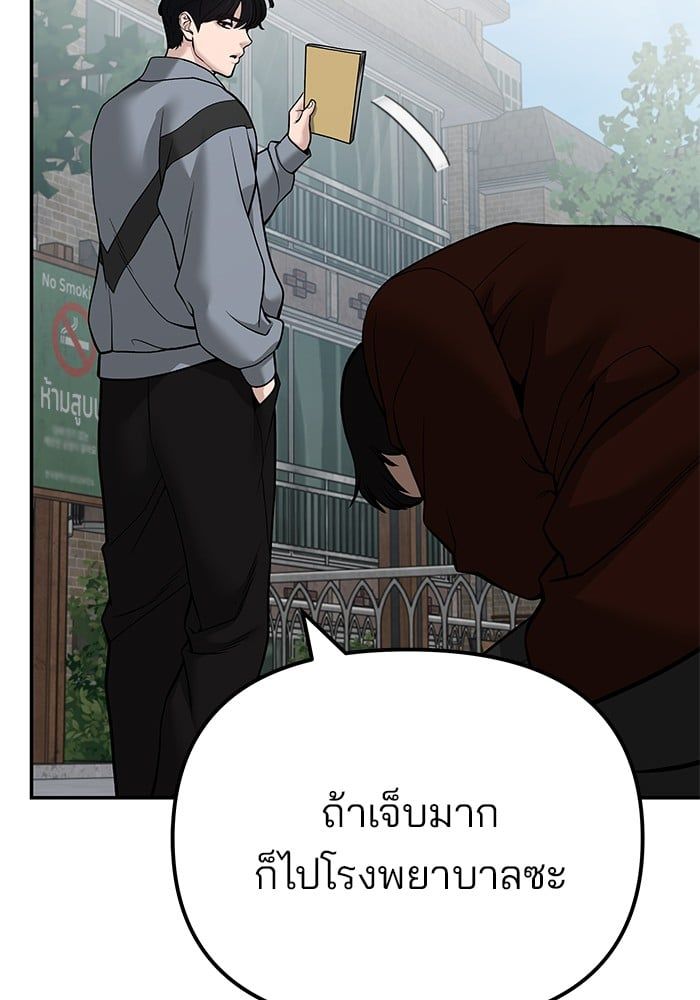 The Bully In-Charge ตอนที่ 112 140