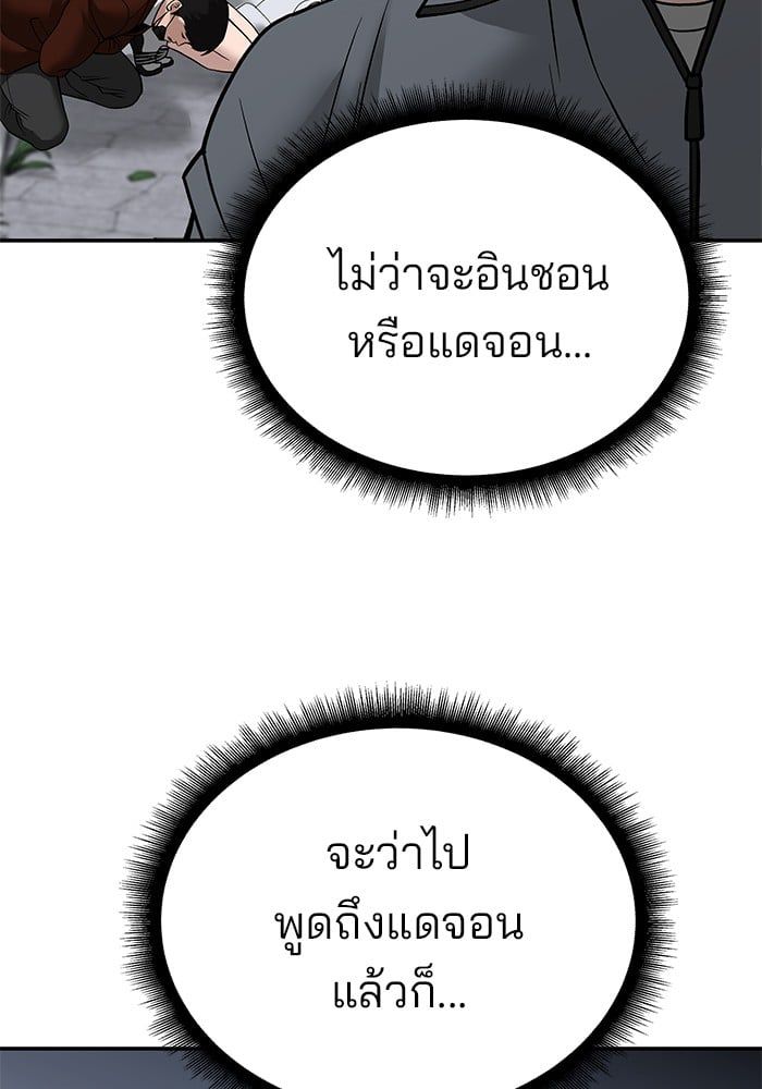 The Bully In-Charge ตอนที่ 112 144