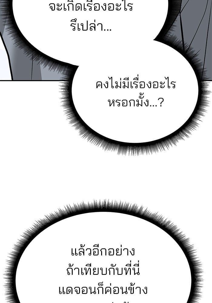 The Bully In-Charge ตอนที่ 112 146