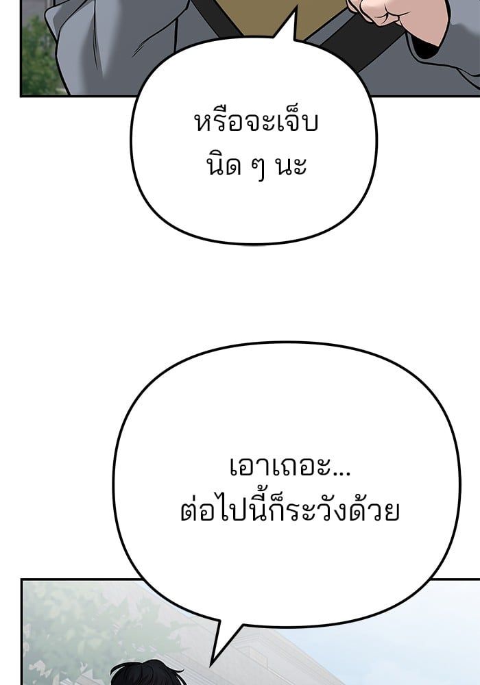 The Bully In-Charge ตอนที่ 112 139