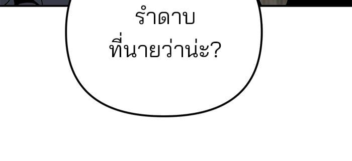 The Bully In-Charge ตอนที่ 112 156