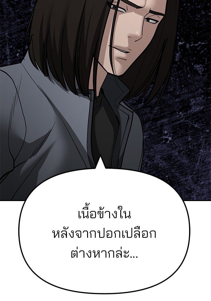 The Bully In-Charge ตอนที่ 112 161