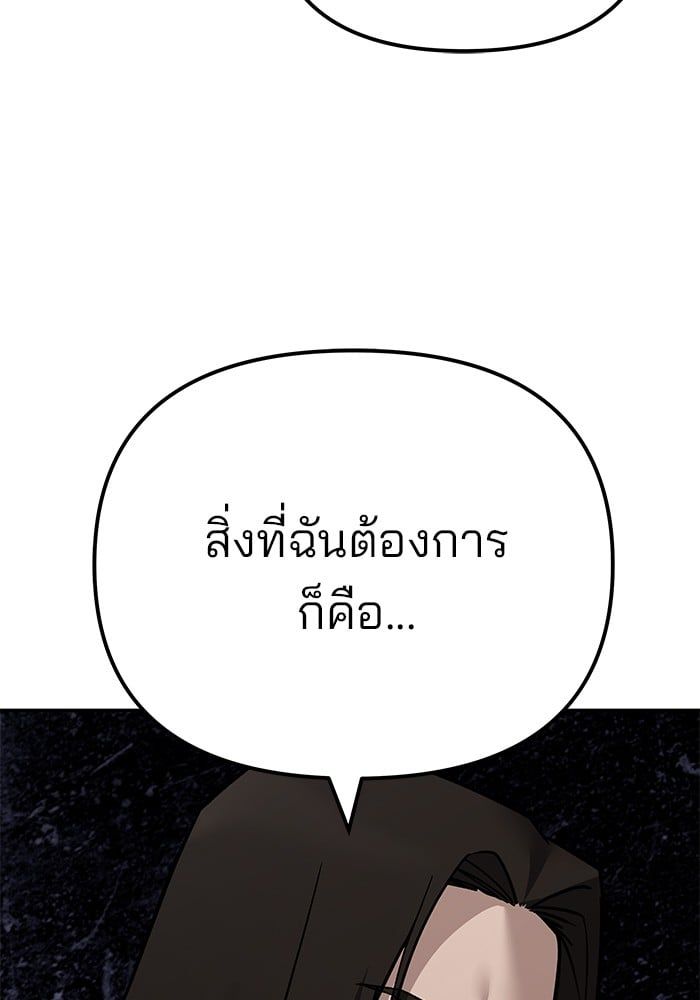 The Bully In-Charge ตอนที่ 112 160