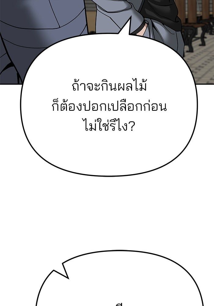 The Bully In-Charge ตอนที่ 112 158