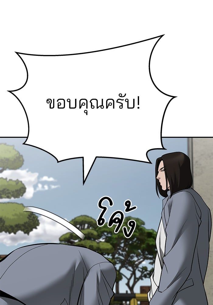 The Bully In-Charge ตอนที่ 112 150