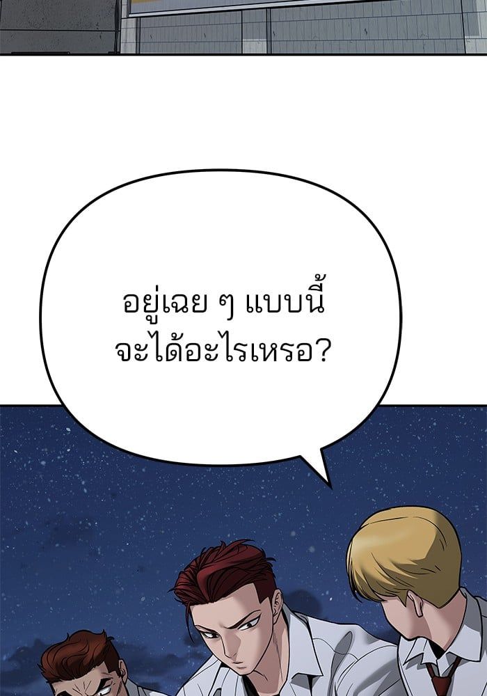 The Bully In-Charge ตอนที่ 112 166