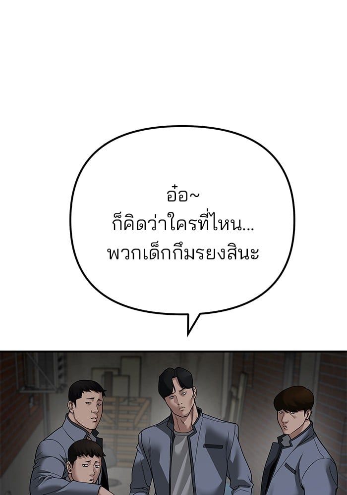 The Bully In-Charge ตอนที่ 112 174