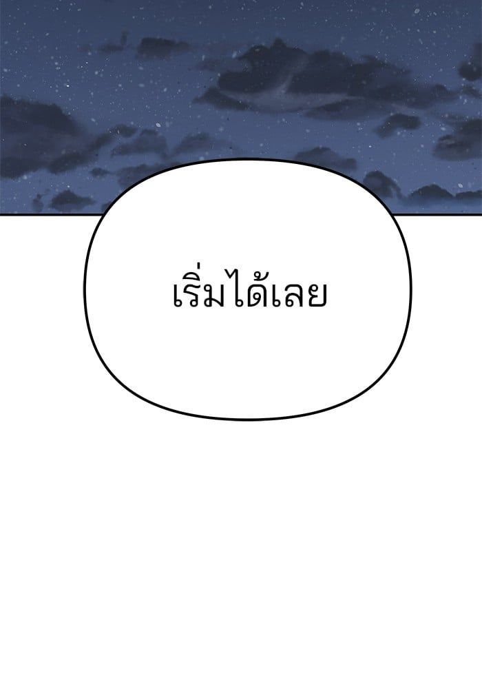 The Bully In-Charge ตอนที่ 112 164