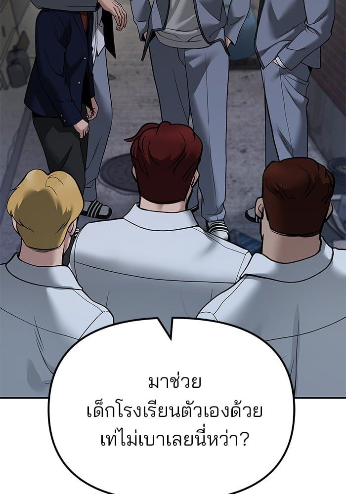 The Bully In-Charge ตอนที่ 112 175