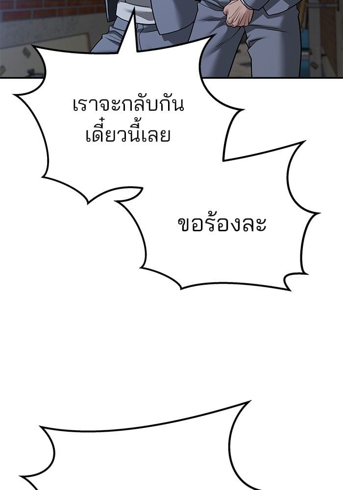 The Bully In-Charge ตอนที่ 112 186