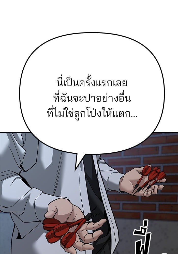 The Bully In-Charge ตอนที่ 112 181