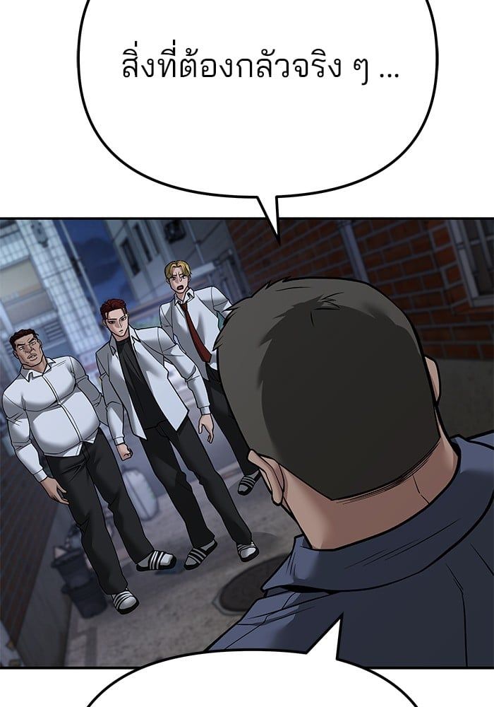 The Bully In-Charge ตอนที่ 112 194