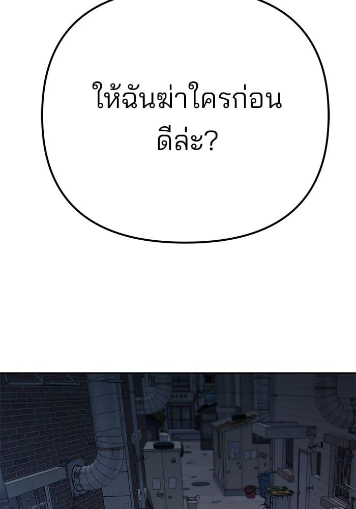 The Bully In-Charge ตอนที่ 112 200