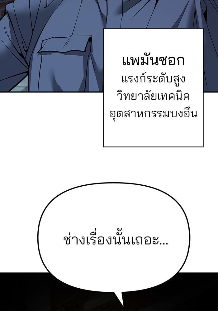 The Bully In-Charge ตอนที่ 112 198