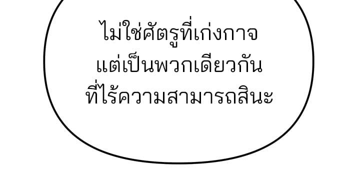 The Bully In-Charge ตอนที่ 112 195