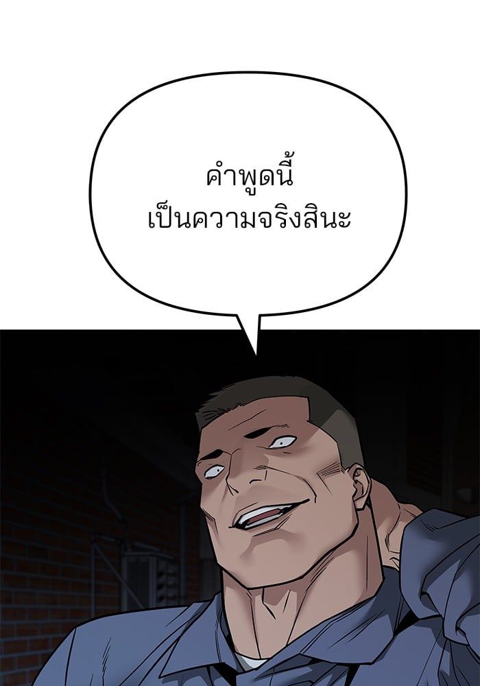 The Bully In-Charge ตอนที่ 112 197