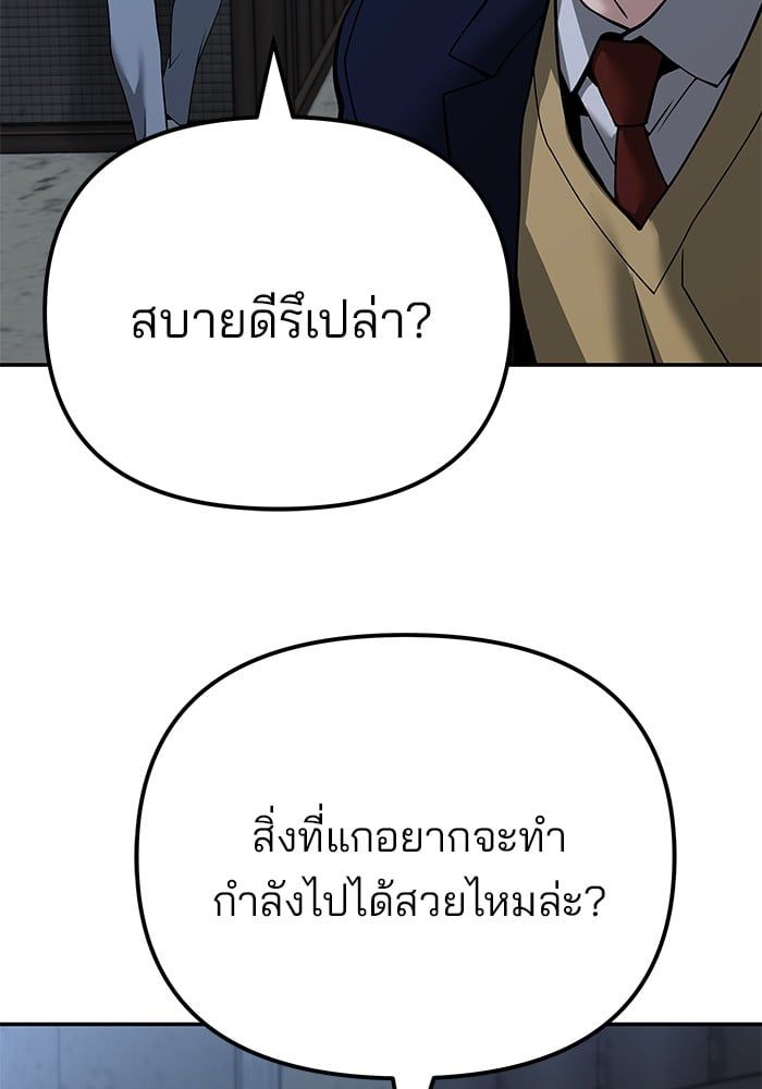 The Bully In-Charge ตอนที่ 112 211