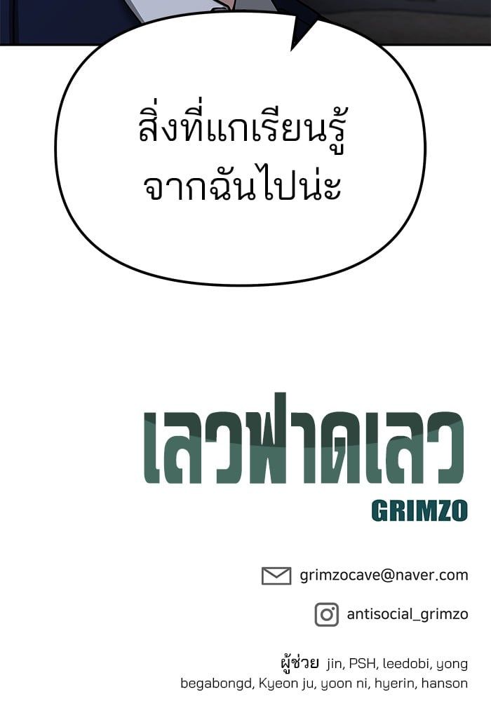 The Bully In-Charge ตอนที่ 112 214