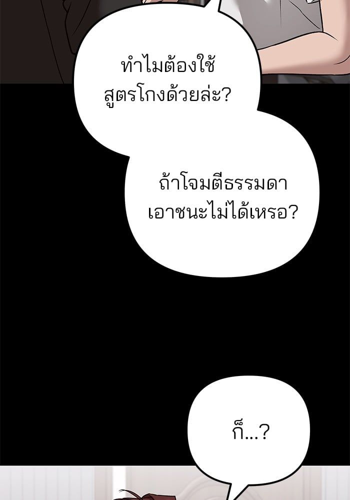 The Bully In-Charge ตอนที่ 113 15