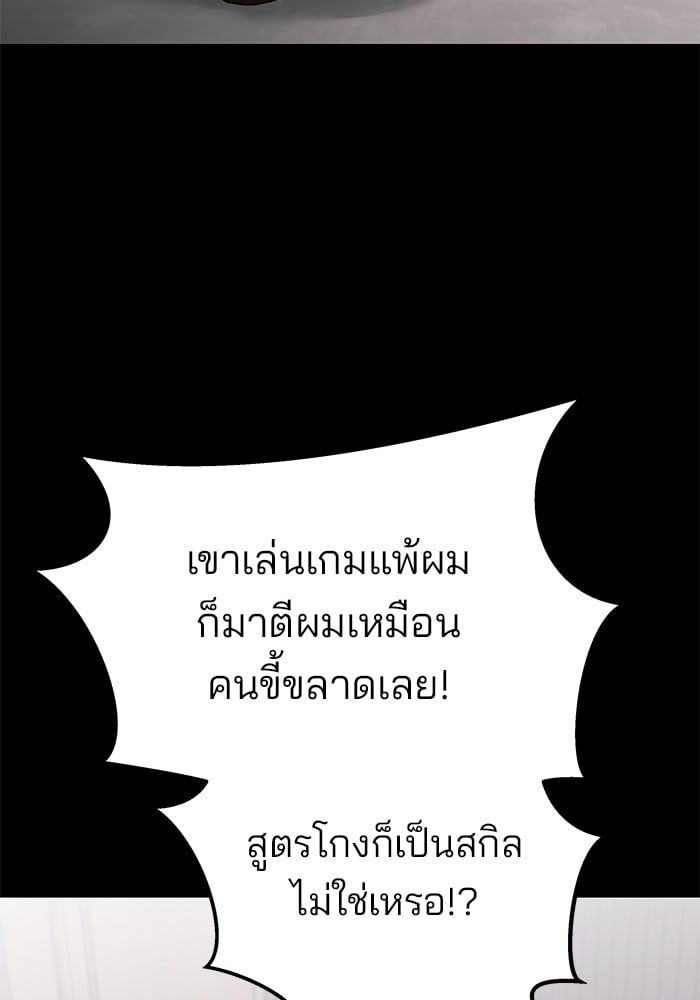 The Bully In-Charge ตอนที่ 113 11