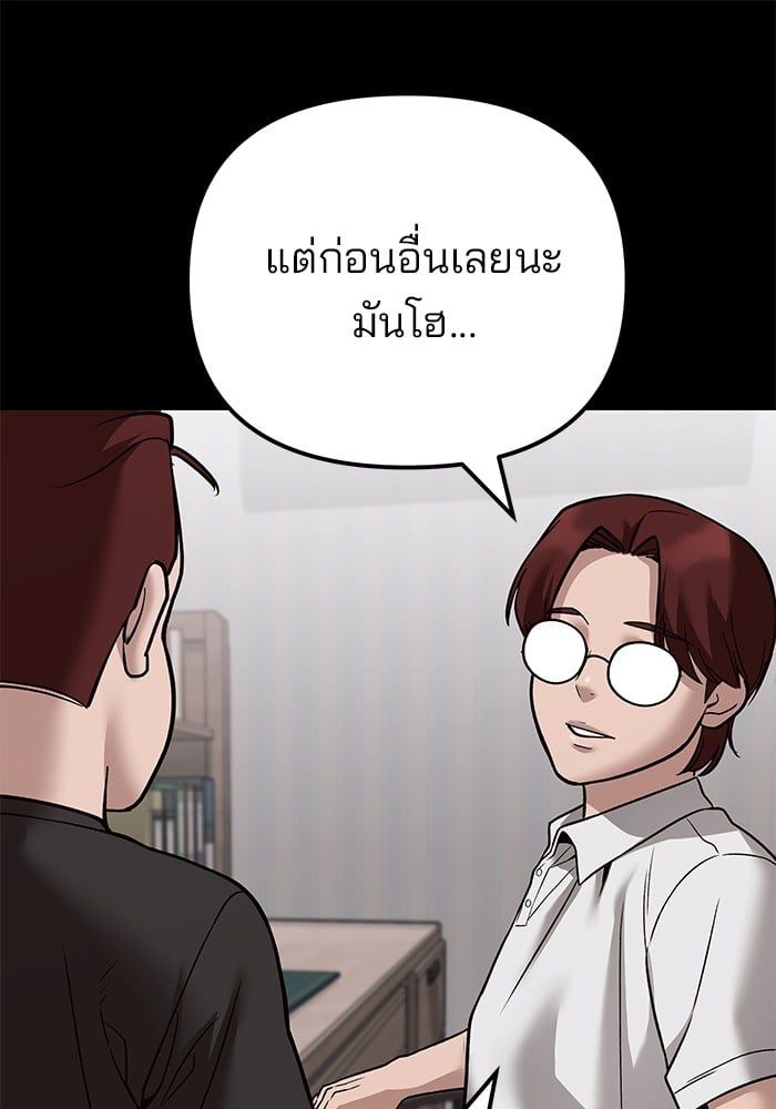 The Bully In-Charge ตอนที่ 113 14