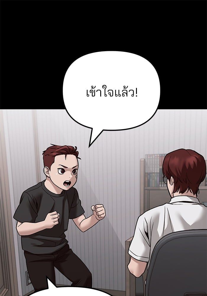 The Bully In-Charge ตอนที่ 113 20