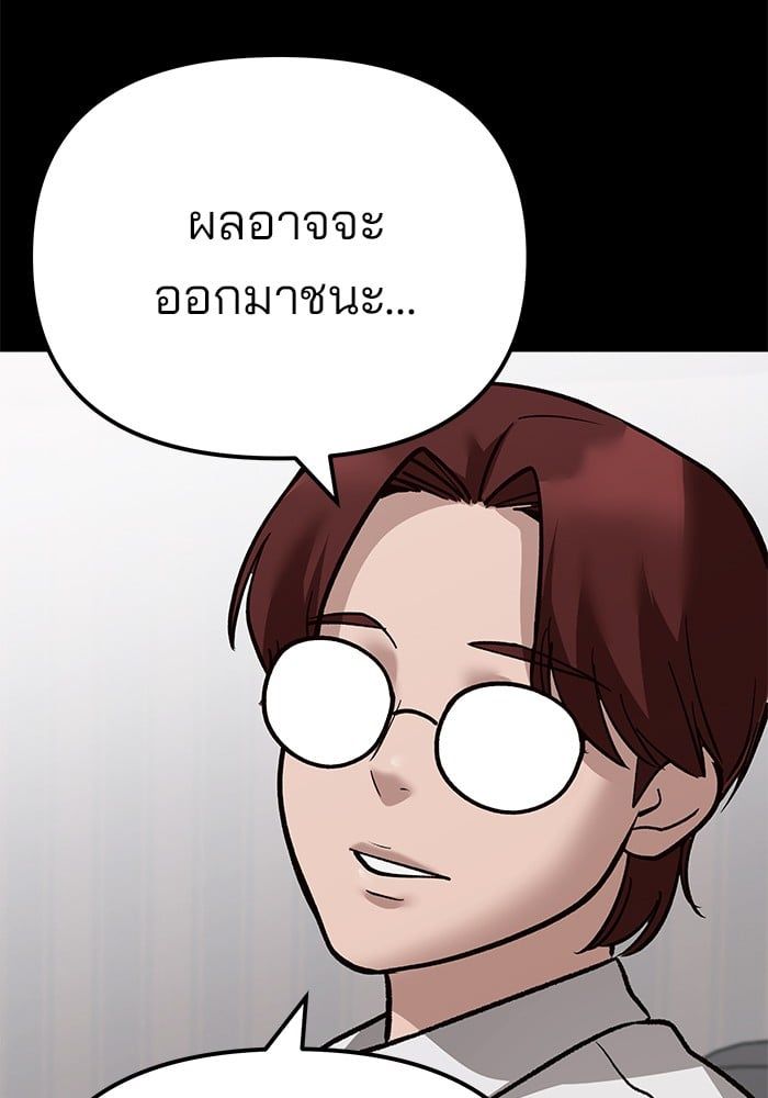The Bully In-Charge ตอนที่ 113 17