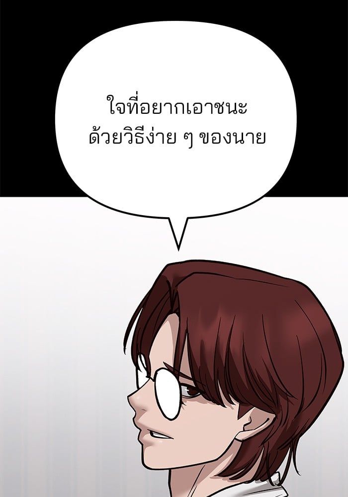 The Bully In-Charge ตอนที่ 113 23