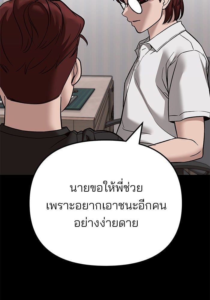 The Bully In-Charge ตอนที่ 113 22