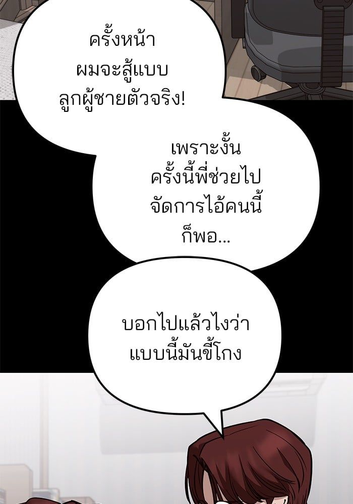 The Bully In-Charge ตอนที่ 113 21