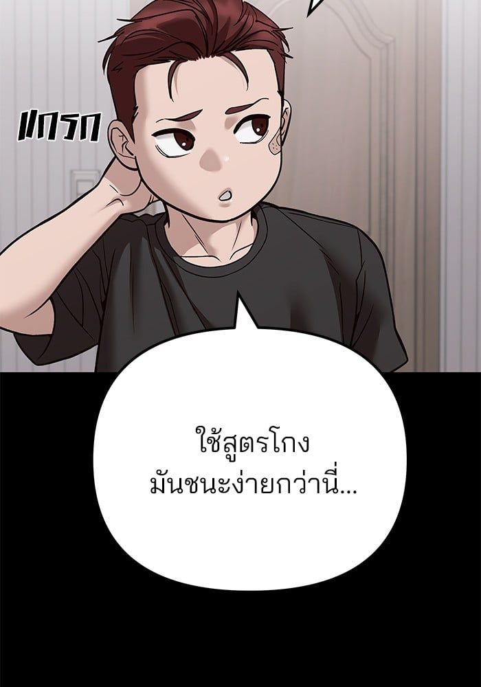 The Bully In-Charge ตอนที่ 113 16