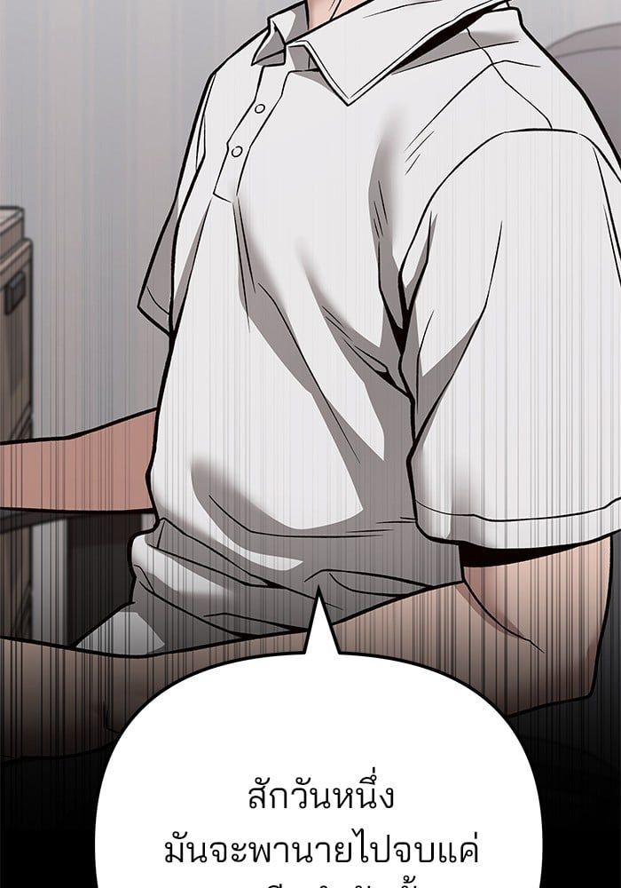 The Bully In-Charge ตอนที่ 113 24