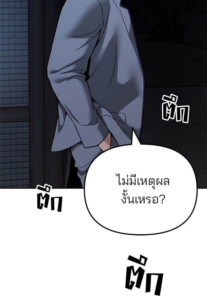 The Bully In-Charge ตอนที่ 113 39