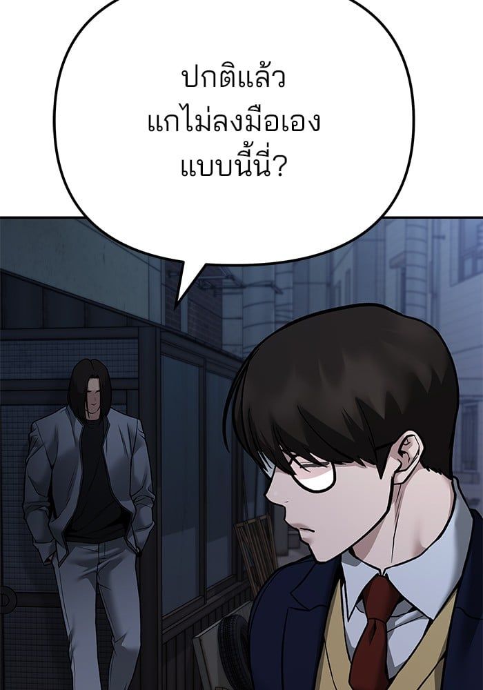 The Bully In-Charge ตอนที่ 113 34
