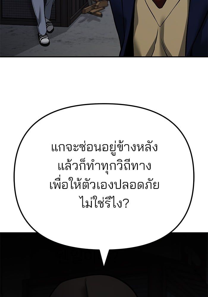 The Bully In-Charge ตอนที่ 113 35