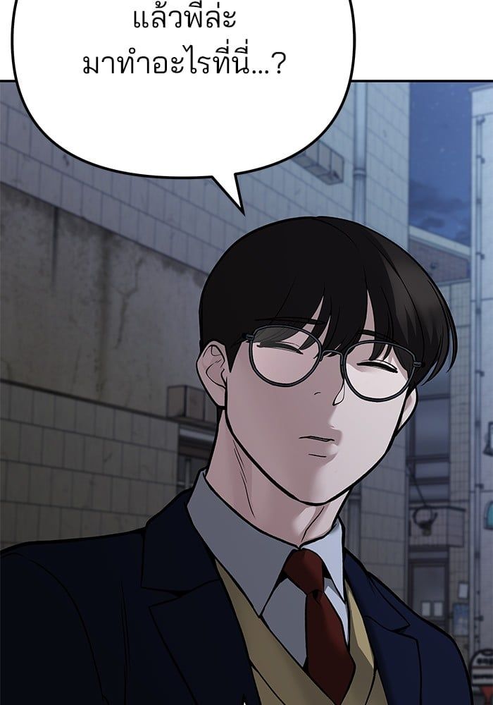 The Bully In-Charge ตอนที่ 113 37