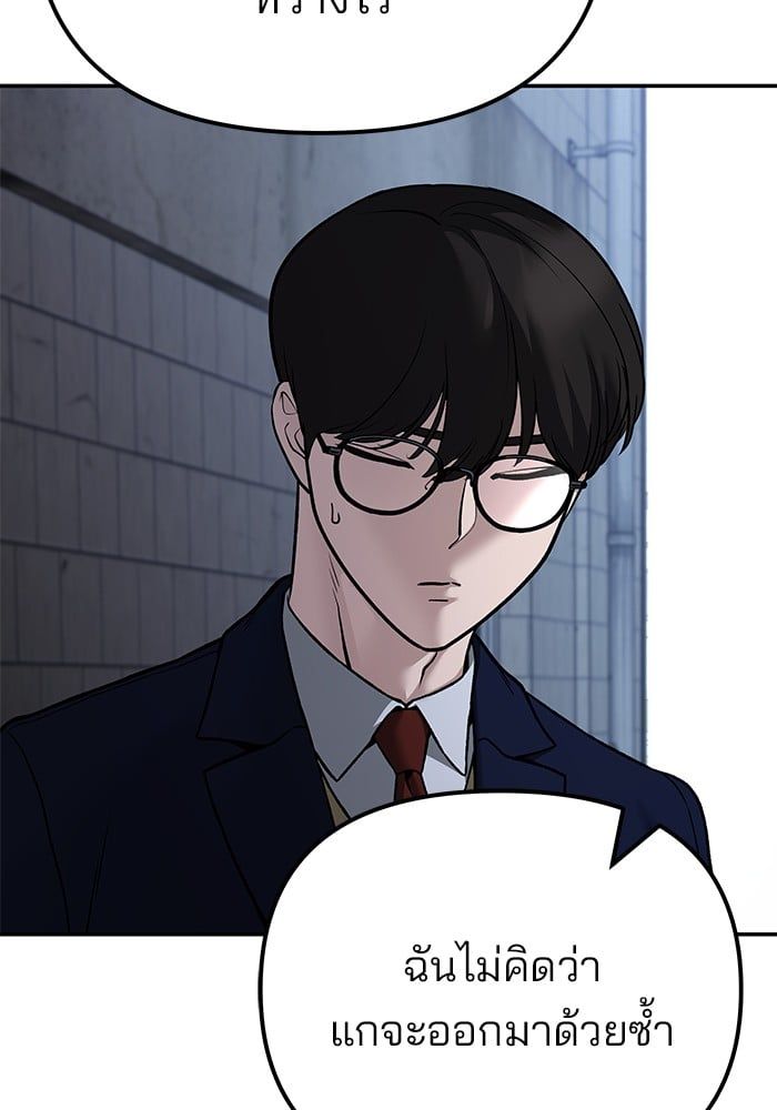 The Bully In-Charge ตอนที่ 113 45
